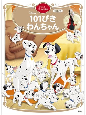 cover image of １０１ぴきわんちゃん　ディズニーゴールド絵本